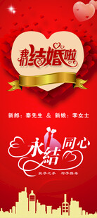 门型结婚展架