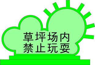 绿雕 