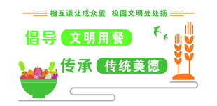 文明用餐