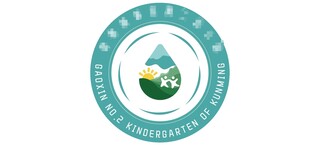 昆明高新区第二幼儿园