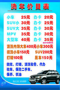 洗车价目表