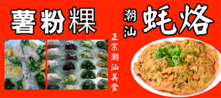 薯粉粿 潮汕蚝烙