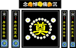 挽联 白事