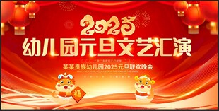 元旦文艺晚会