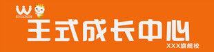 成才中心门头