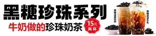 黑糖珍珠