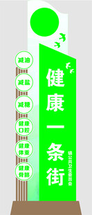 健康一条街