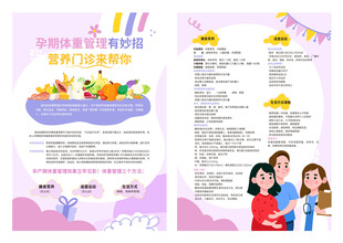 准妈妈科学体重管理秘籍