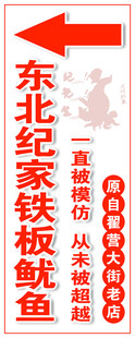 铁板鱿鱼宣传灯箱 