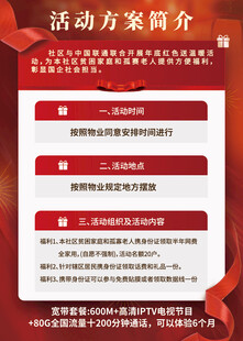 活动方案海报