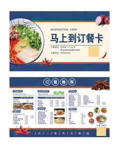 外卖送餐订餐卡