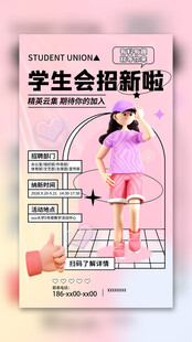 学生会招新