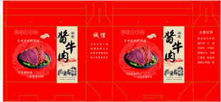 红色酱牛肉包装