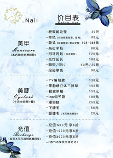 美甲美睫价目表