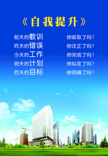 自我提升 企业文化