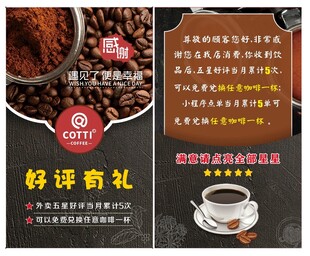 咖啡店好评卡
