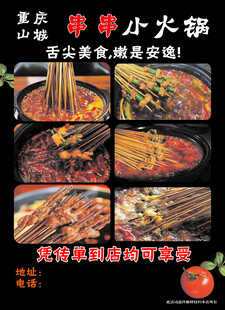 串串小火锅彩页