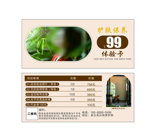 体验卡