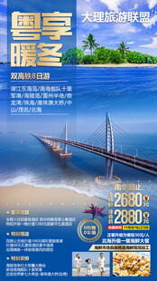 海南游