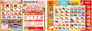 超市店庆国庆单页