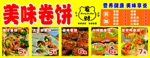 酱汁卷饼