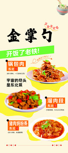 锅包肉溜肉段猪肉炖粉条