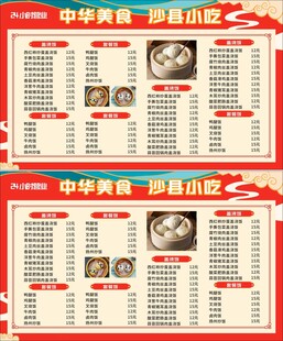 小吃店菜单