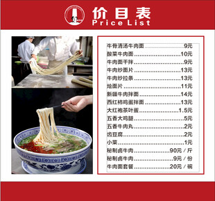 牛肉面价目表 牛肉拉面