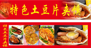 土豆片夹馍 小吃海报喷绘小吃车