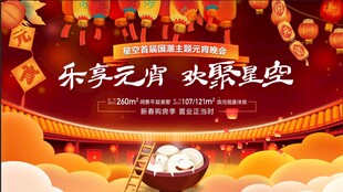 元宵节晚会