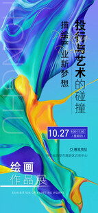 艺术展图片