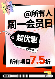 会员日