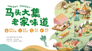 马头大集 老家味道