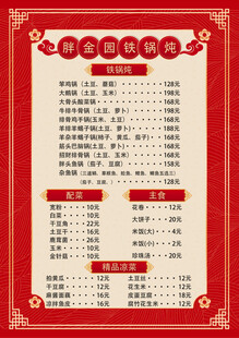 铁锅炖菜谱
