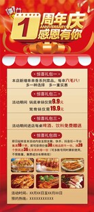 周年庆展架