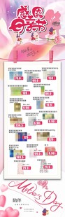 感恩母亲节超市公众号海报