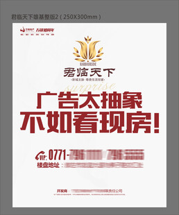 地产杂志DM海报封面