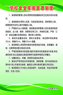 学校食堂库房管理制度