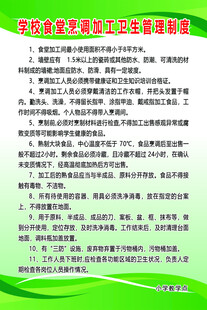 学校食堂烹调加工卫生管理制度