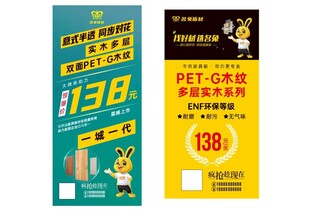 名兔板材展架设计