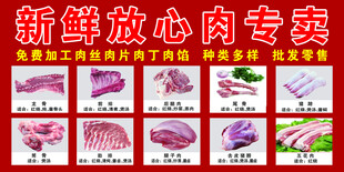 新鲜放心肉专卖