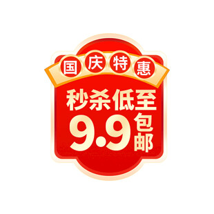 活动促销标签
