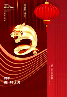 跨年倒计时
