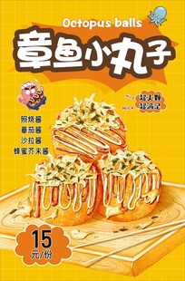 章鱼小丸子
