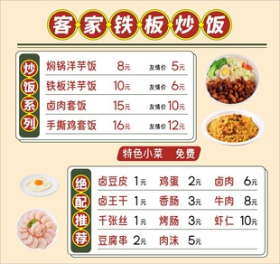 铁板炒饭