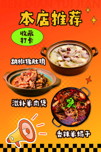 本店推荐 胡椒猪肚鸡 滋补羊肉