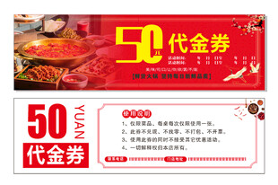 火锅店代金券 优惠券 体验券