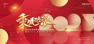 年会背景模板