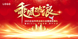年会背景SC 