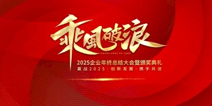 年会背景设计